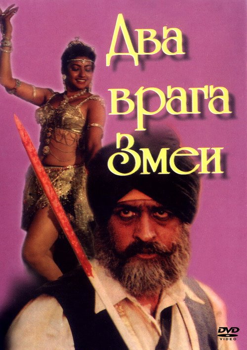 Смотреть Два врага Змеи онлайн в HD качестве 720p-1080p