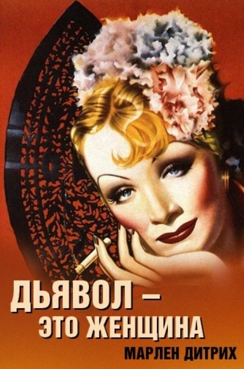 Смотреть Дьявол — это женщина онлайн в HD качестве 720p-1080p