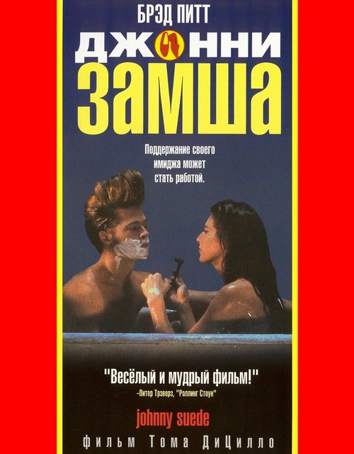 Смотреть Джонни-замша онлайн в HD качестве 720p-1080p