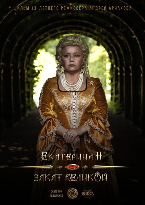 Смотреть Екатерина II: Закат Великой в HD качестве 720p-1080p