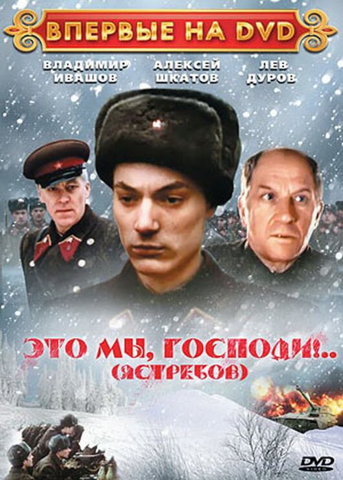 Смотреть Это мы, господи... онлайн в HD качестве 720p-1080p