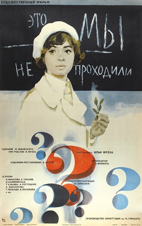 Смотреть Это мы не проходили онлайн в HD качестве 720p-1080p