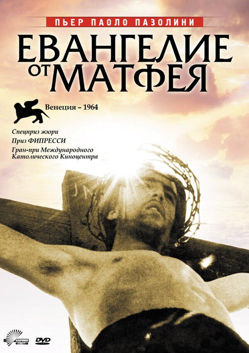 Смотреть Евангелие от Матфея онлайн в HD качестве 720p-1080p