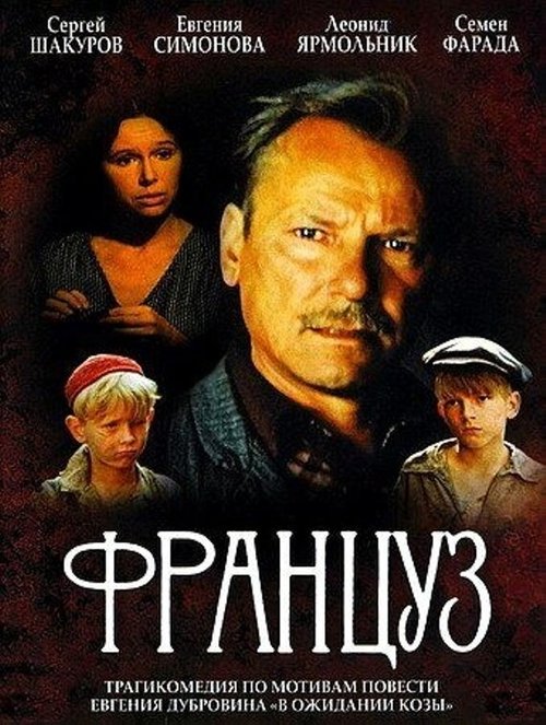 Смотреть Француз онлайн в HD качестве 720p-1080p