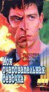 Смотреть Галифакс: Моя очаровательная девочка онлайн в HD качестве 720p-1080p