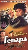 Смотреть Гепард онлайн в HD качестве 720p-1080p