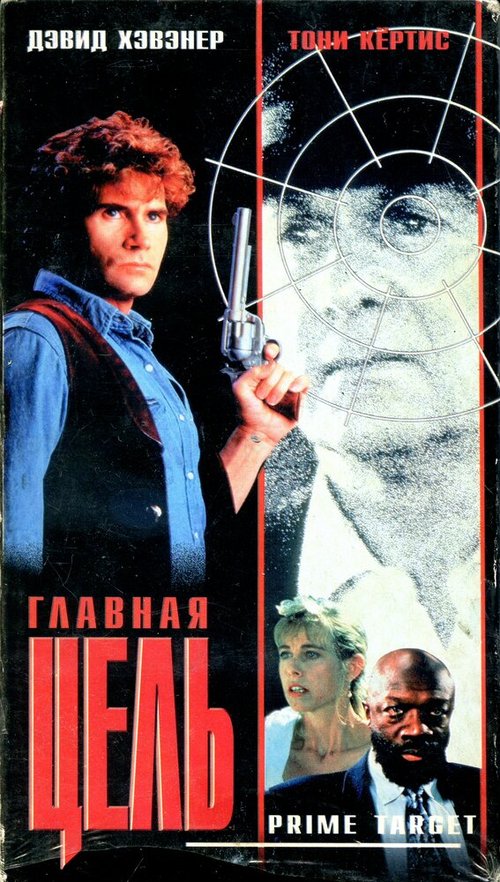 Смотреть Главная мишень онлайн в HD качестве 720p-1080p