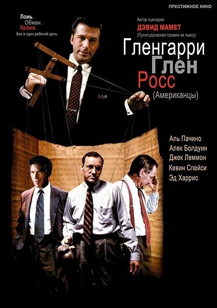 Смотреть Гленгарри Глен Росс (Американцы) онлайн в HD качестве 720p-1080p