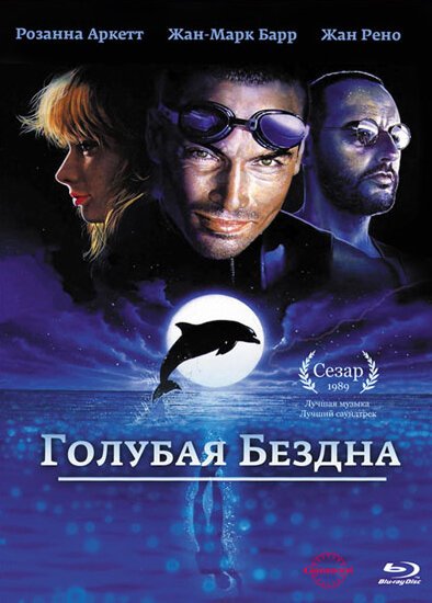 Смотреть Голубая бездна онлайн в HD качестве 720p-1080p