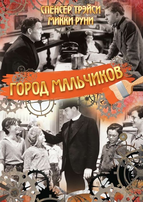 Смотреть Город мальчиков онлайн в HD качестве 720p-1080p
