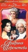 Смотреть Графиня Шереметева онлайн в HD качестве 720p-1080p