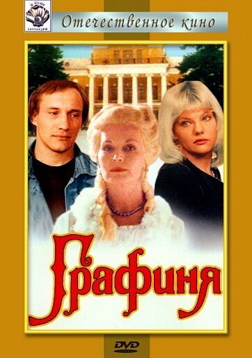 Смотреть Графиня онлайн в HD качестве 720p-1080p