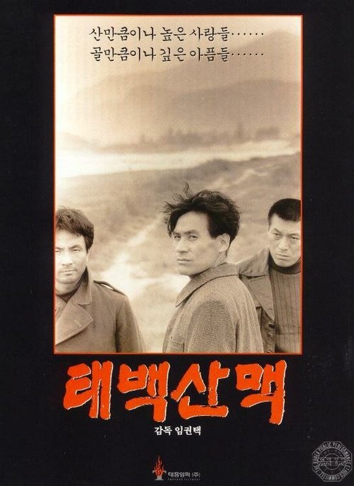 Смотреть Хребет Тхэбэк онлайн в HD качестве 720p-1080p