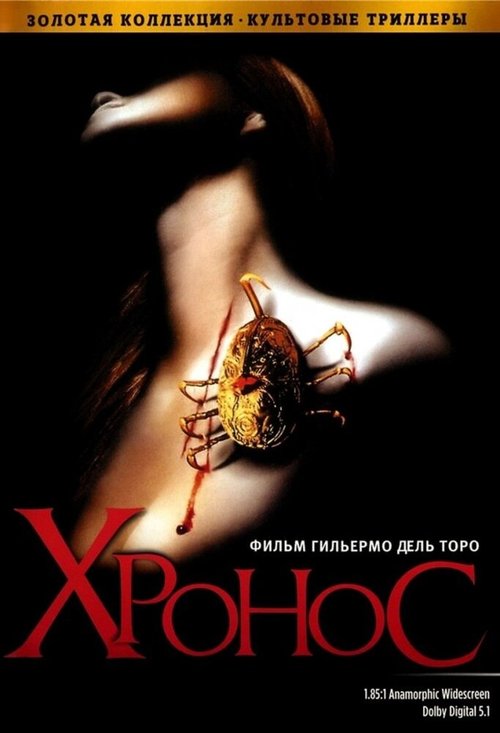 Смотреть Хронос онлайн в HD качестве 720p-1080p