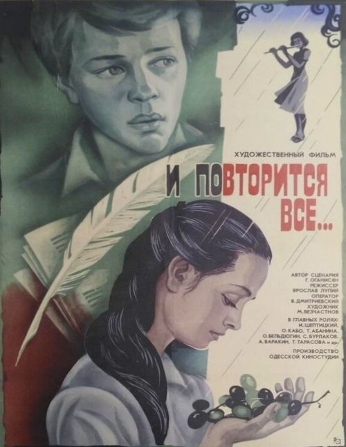 Смотреть И повторится всё... онлайн в HD качестве 720p-1080p