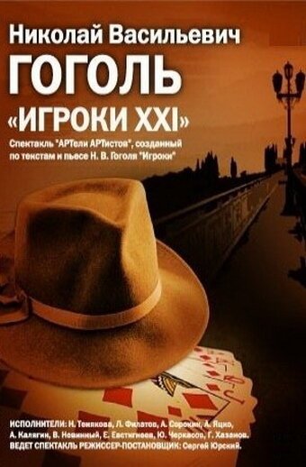 Смотреть Игроки XXI онлайн в HD качестве 720p-1080p