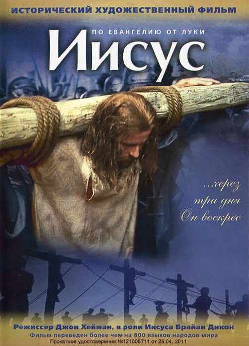 Смотреть Иисус онлайн в HD качестве 720p-1080p