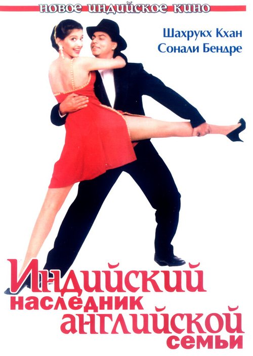 Смотреть Индийский наследник английской семьи онлайн в HD качестве 720p-1080p