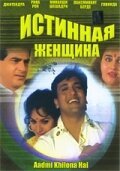 Смотреть Истинная женщина онлайн в HD качестве 720p-1080p