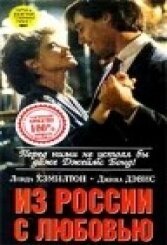 Смотреть Из России с любовью онлайн в HD качестве 720p-1080p