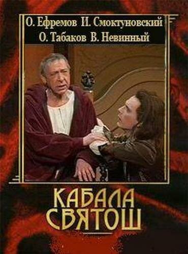 Смотреть Кабала святош онлайн в HD качестве 720p-1080p