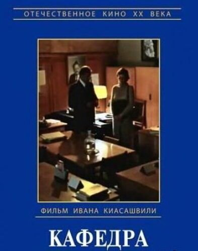 Смотреть Кафедра онлайн в HD качестве 720p-1080p