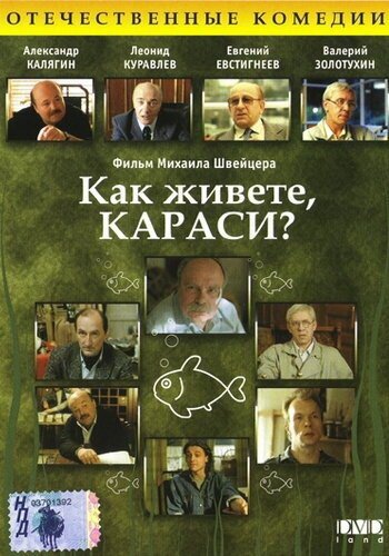 Смотреть Как живете, караси? онлайн в HD качестве 720p-1080p