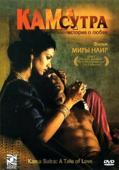 Смотреть Кама Сутра: История любви онлайн в HD качестве 720p-1080p