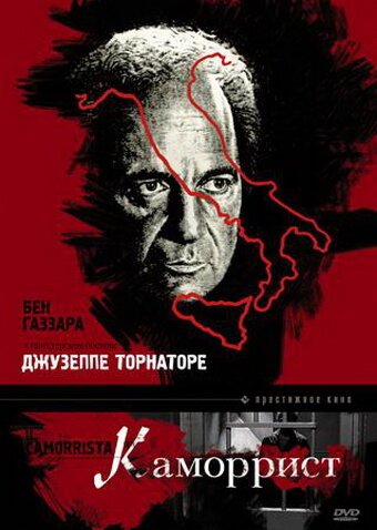 Смотреть Каморрист онлайн в HD качестве 720p-1080p