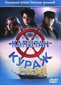 Смотреть Капитан Кураж онлайн в HD качестве 720p-1080p