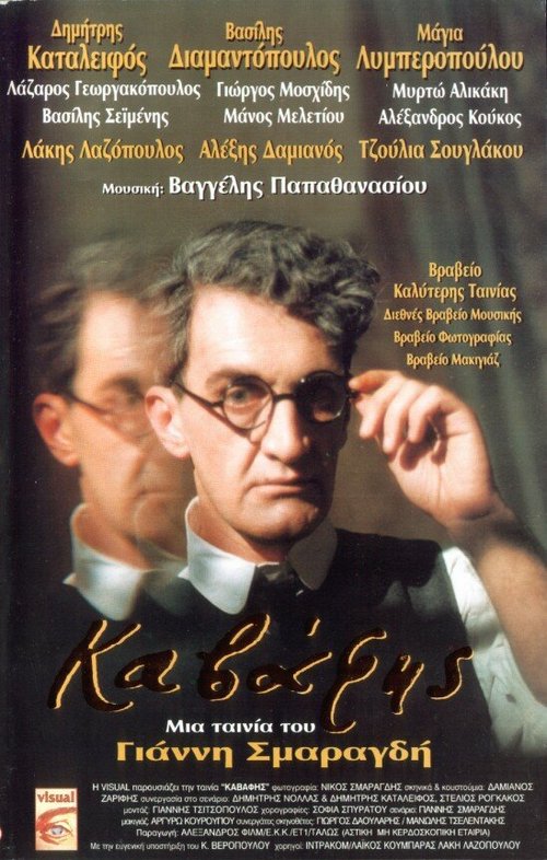 Смотреть Кавафис онлайн в HD качестве 720p-1080p