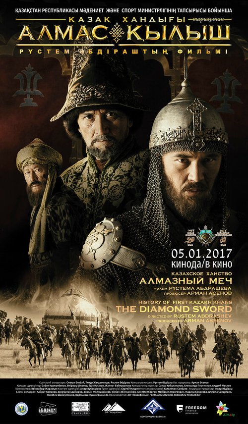 Смотреть Казахское ханство. Алмазный меч в HD качестве 720p-1080p