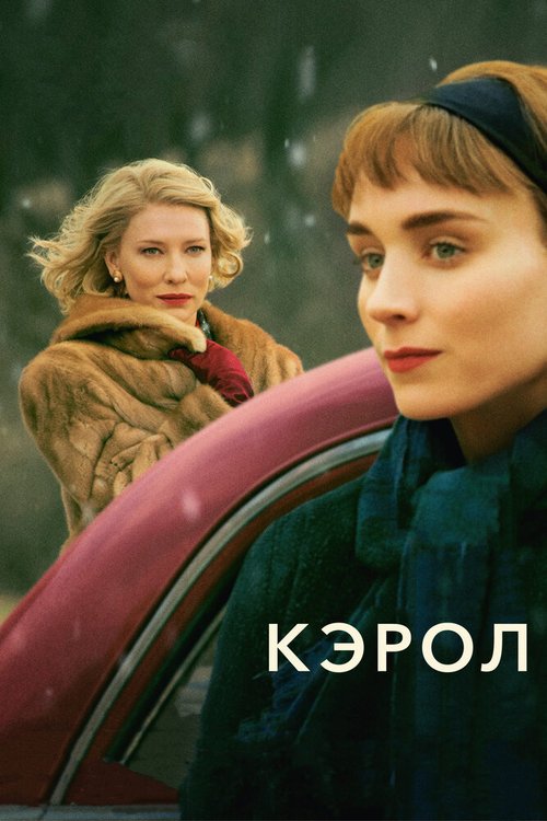 Смотреть Кэрол онлайн в HD качестве 720p-1080p