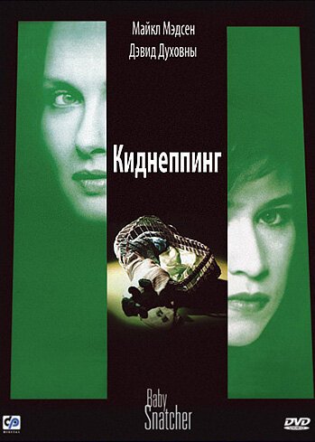 Смотреть Киднеппинг онлайн в HD качестве 720p-1080p