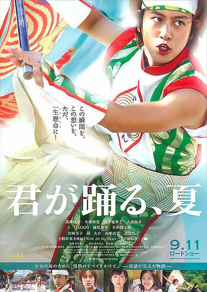 Смотреть Kimi ga odoru natsu в HD качестве 720p-1080p