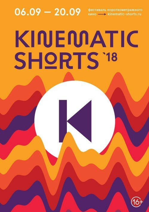 Смотреть Kinematic Shorts 2018 онлайн в HD качестве 720p-1080p