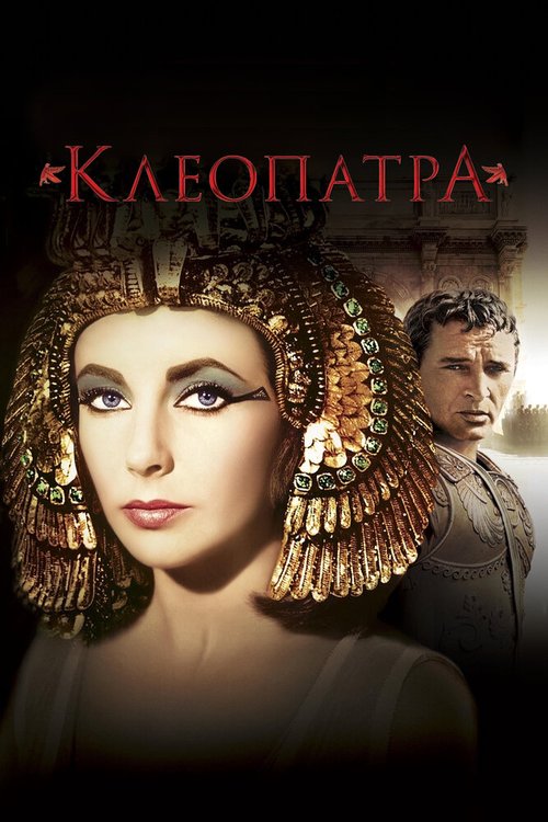 Смотреть Клеопатра онлайн в HD качестве 720p-1080p