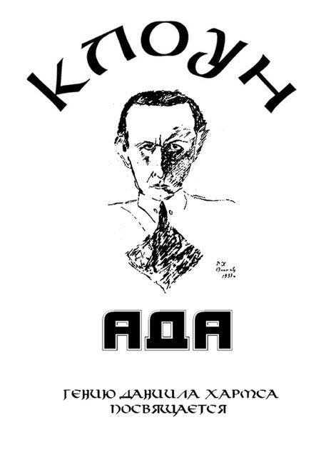 Смотреть Клоунада онлайн в HD качестве 720p-1080p
