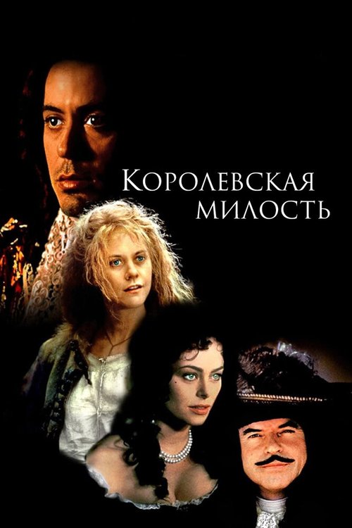 Смотреть Королевская милость онлайн в HD качестве 720p-1080p