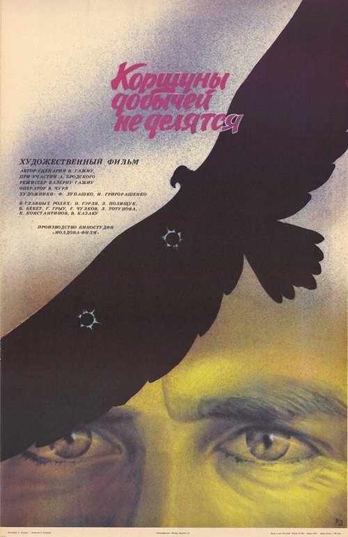 Смотреть Коршуны добычей не делятся онлайн в HD качестве 720p-1080p