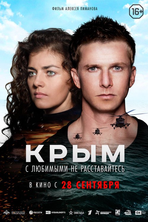 Смотреть Крым онлайн в HD качестве 720p-1080p