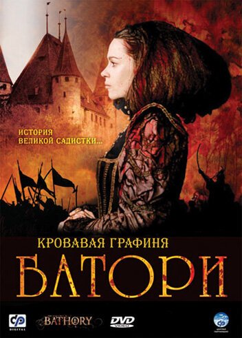 Смотреть Кровавая графиня — Батори в HD качестве 720p-1080p