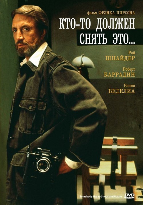 Смотреть Кто-то должен снять это... онлайн в HD качестве 720p-1080p