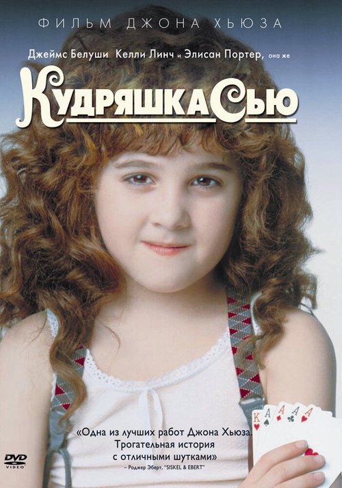 Смотреть Кудряшка Сью онлайн в HD качестве 720p-1080p