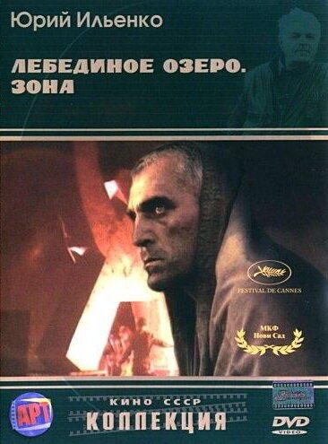 Смотреть Лебединое озеро. Зона онлайн в HD качестве 720p-1080p
