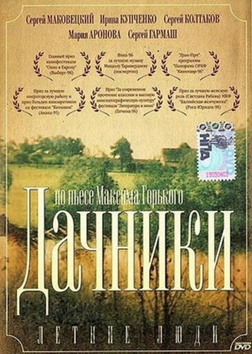 Смотреть Летние люди онлайн в HD качестве 720p-1080p