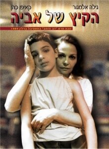 Смотреть Лето Авии онлайн в HD качестве 720p-1080p