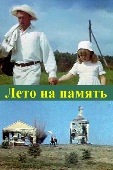 Смотреть Лето на память онлайн в HD качестве 720p-1080p