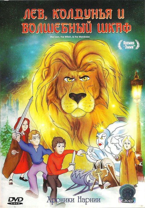 Смотреть Лев, колдунья и платяной шкаф онлайн в HD качестве 720p-1080p
