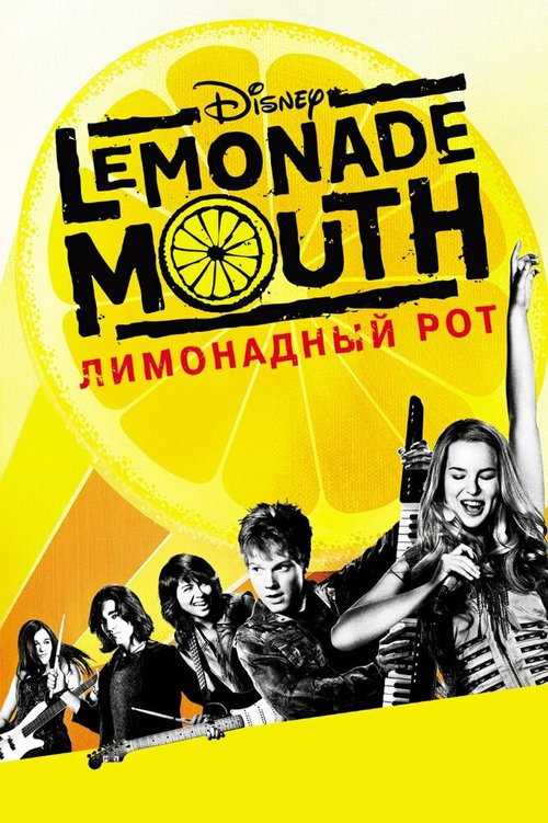 Смотреть Лимонадный рот онлайн в HD качестве 720p-1080p